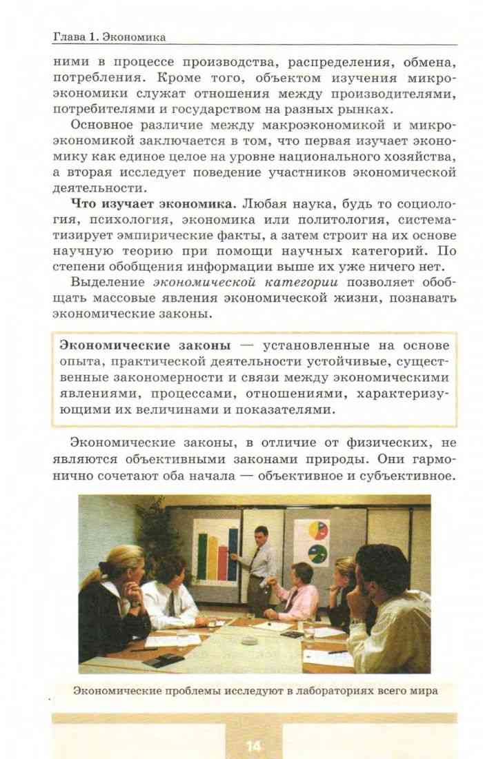 Учебник Обществознание 11 класс Кравченко Певцова читать онлайн